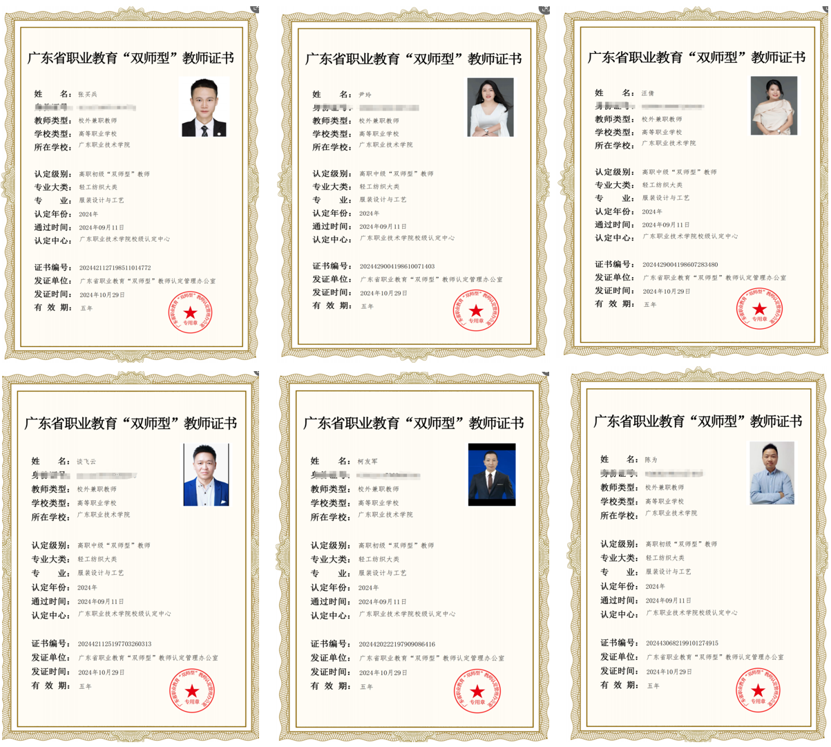 必发科技6位老师，荣获 “ 双师型 ” 教师认定！