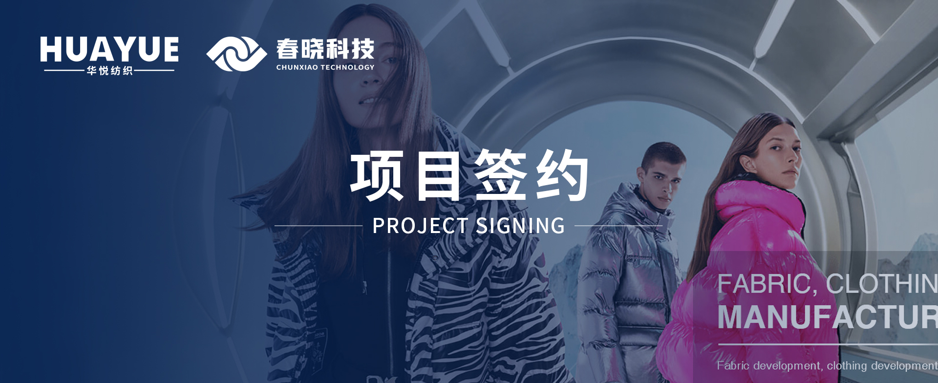 华悦纺织携手必发科技，共启数字化精益管理与海外市场新征程