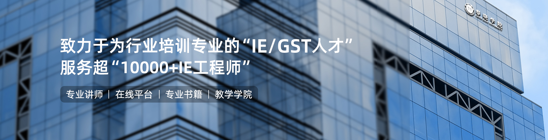 必发IE工程学院