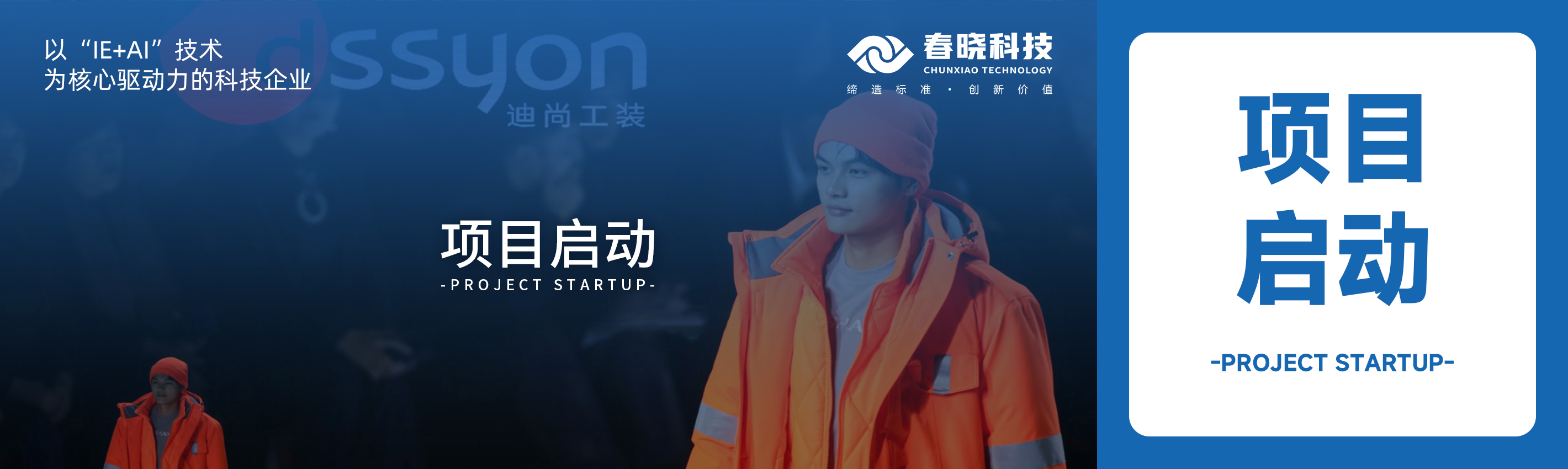 项目启动！必发科技助力迪尚集团海外工厂焕发新生