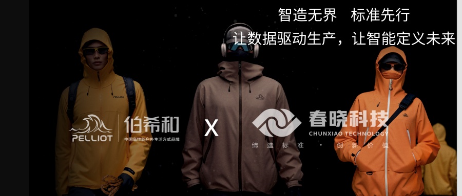 伯希和携手必发iGST，迈出供应链数字化管理的关键一步