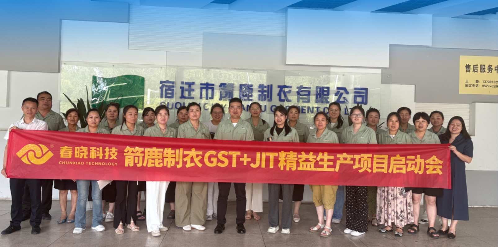 箭鹿集团正式启动必发 GST 系统与 JIT 精益生产项目​