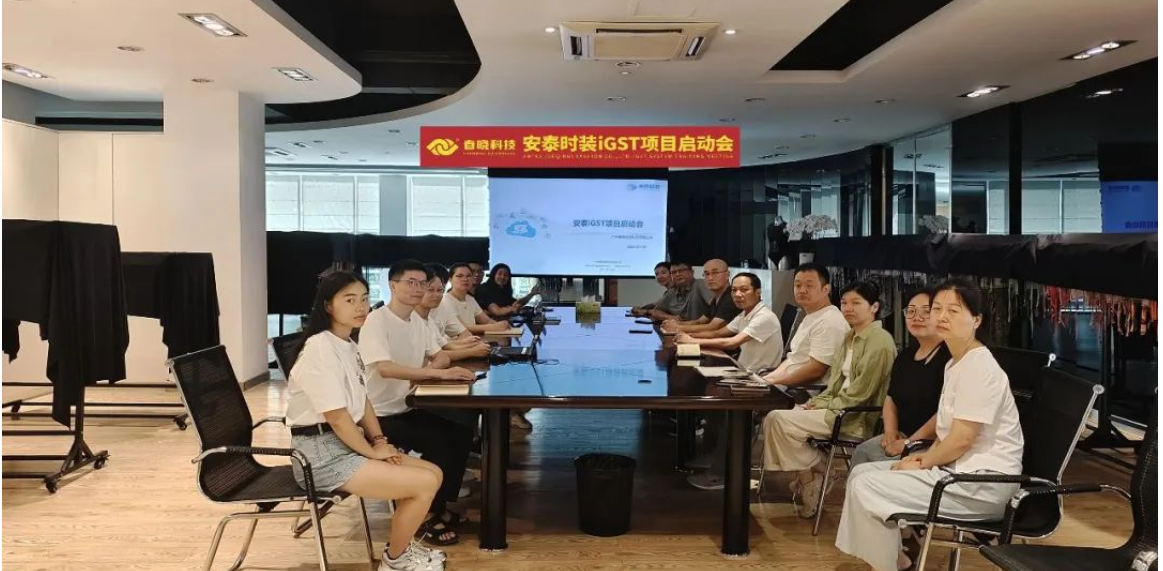 全球5家工厂同步上线！安泰时装正式启动必发 iGST2.0 平台