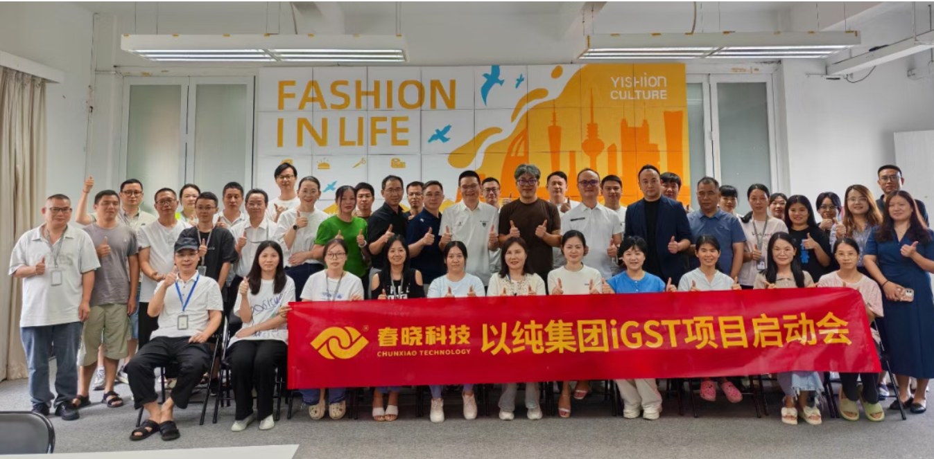 以纯集团正式启动必发iGST系统，重构时尚供应链数字化新生态